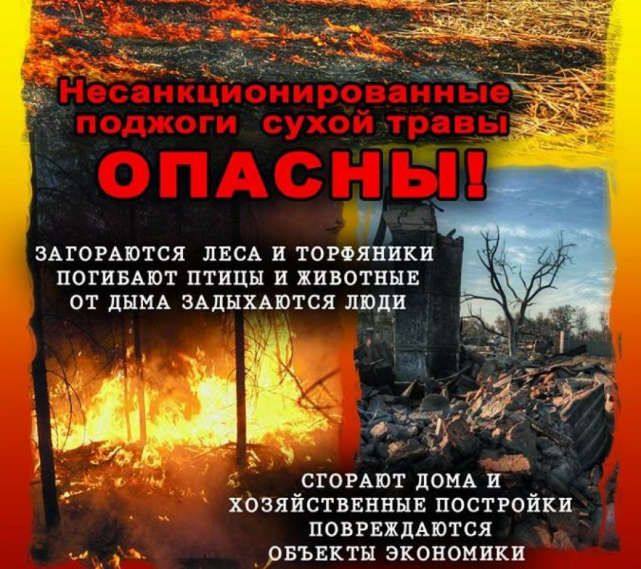 С ОГНЕМ НЕ ШУТЯТ: СОБЛЮДАЙТЕ ПРАВИЛА ПОЖАРНОЙ БЕЗОПАСНОСТИ ВЕСНОЙ!