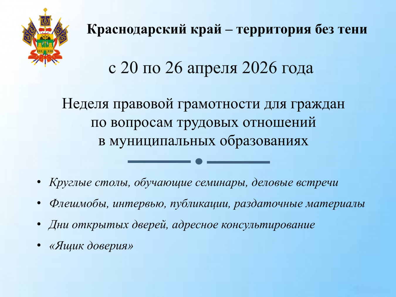 Правовая грамотность по вопросам трудовых отношений