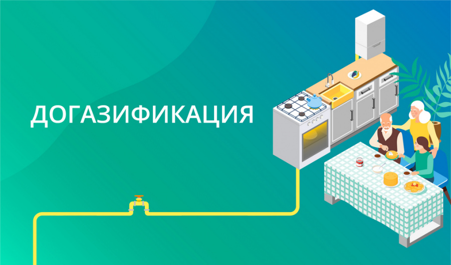 Догазификация: вопросы и ответы
