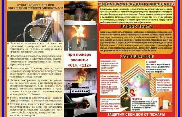 Пожарная безопасность в летний период в условиях особого противопожарного режима