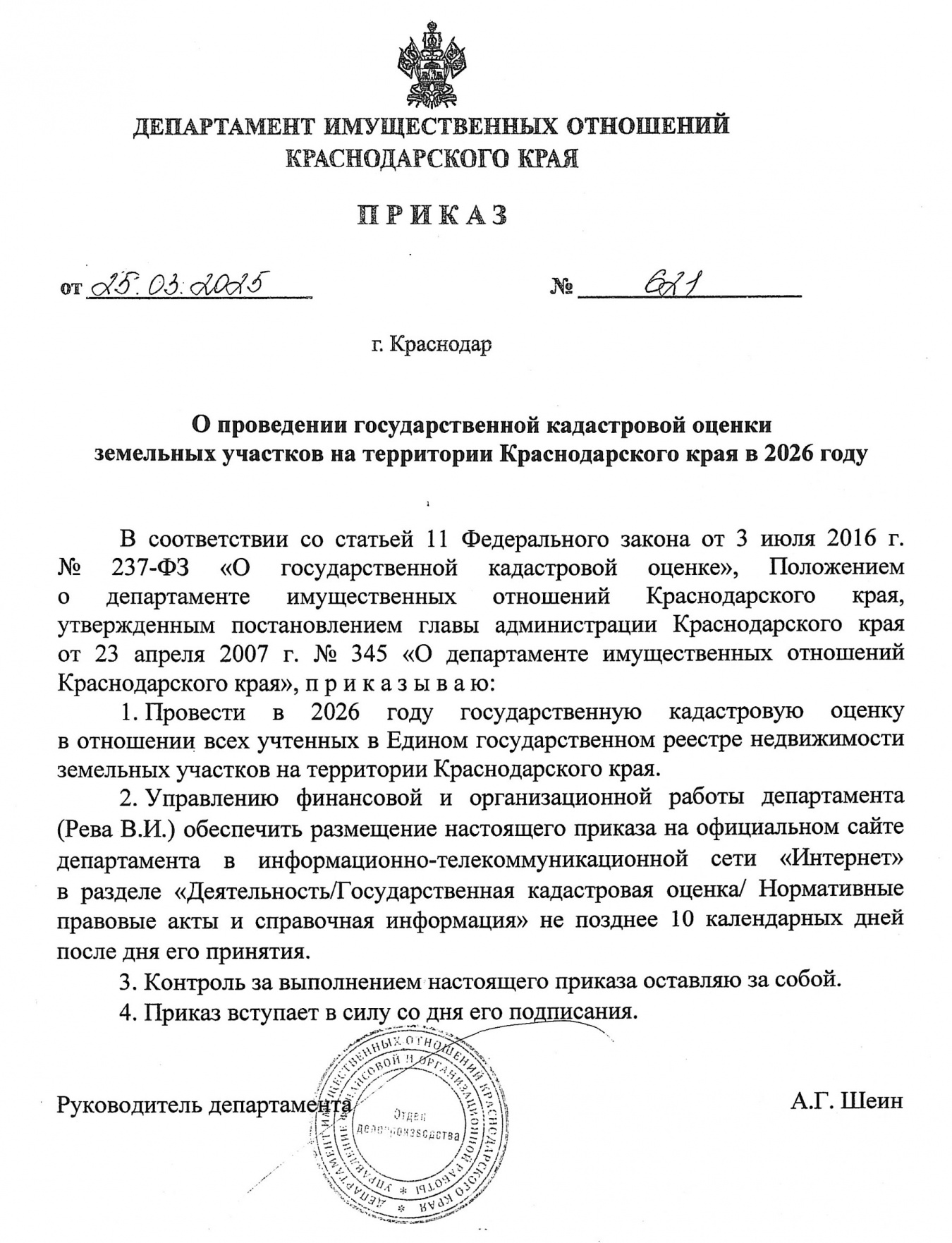 Извещение о размещении проекта отчета об итогах государственной кадастровой оценки земельных участков на территории Краснодарского края в 2026 году, а также о порядке и сроках представления замечаний к нему