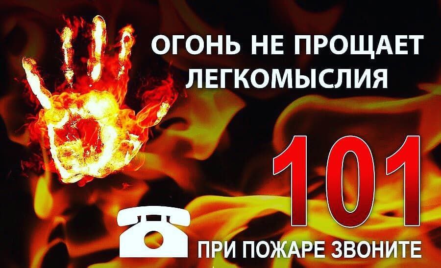 Пожарная безопасность в быту в летний период