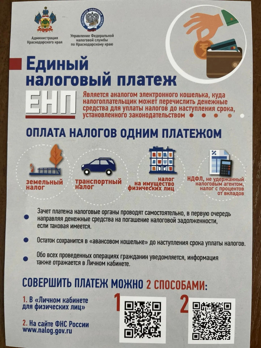 Единый налоговый платеж