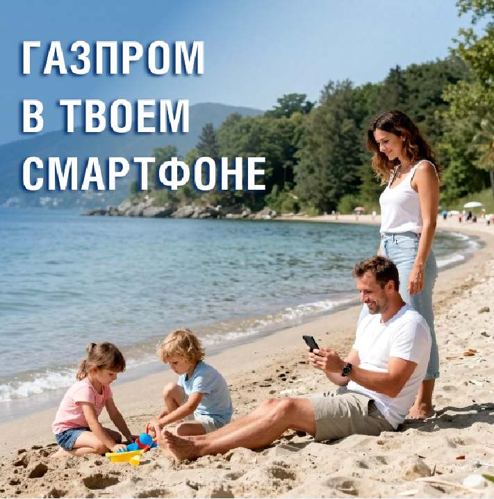 Офис в чемодане: как взять «Газпром» с собой в отпуск? Офис в чемодане: как взять «Газпром» с собой в отпуск?