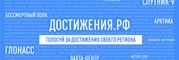 Достижения.рф